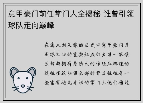 意甲豪门前任掌门人全揭秘 谁曾引领球队走向巅峰