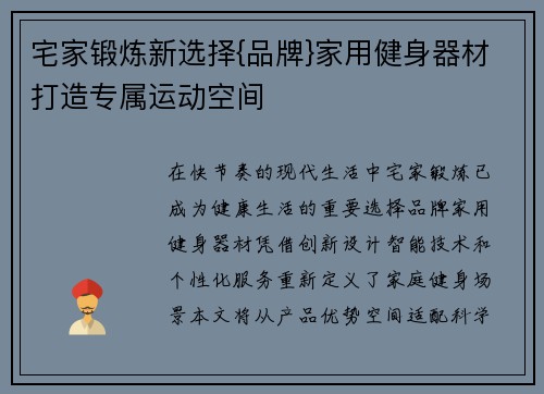 宅家锻炼新选择{品牌}家用健身器材打造专属运动空间