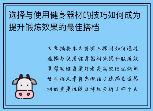 选择与使用健身器材的技巧如何成为提升锻炼效果的最佳搭档