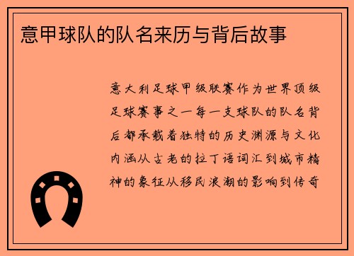 意甲球队的队名来历与背后故事