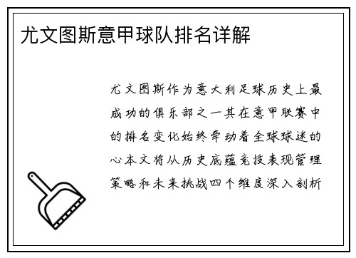 尤文图斯意甲球队排名详解