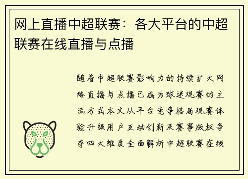 网上直播中超联赛：各大平台的中超联赛在线直播与点播