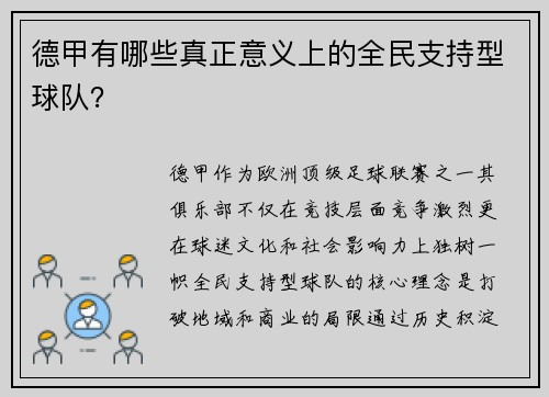 德甲有哪些真正意义上的全民支持型球队？