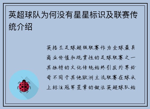 英超球队为何没有星星标识及联赛传统介绍