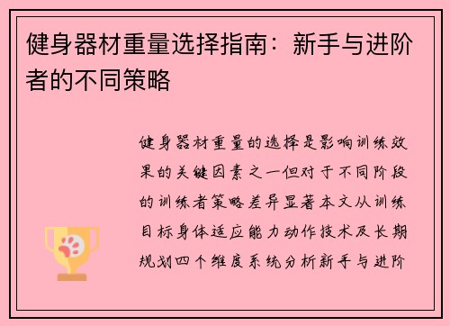 健身器材重量选择指南：新手与进阶者的不同策略