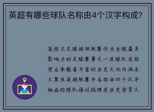英超有哪些球队名称由4个汉字构成？